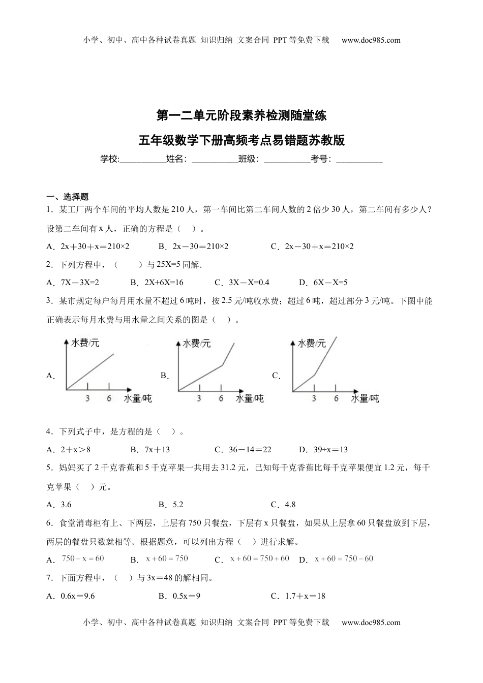第一二单元阶段素养检测随堂练A（试题）五年级数学下册苏教版.docx