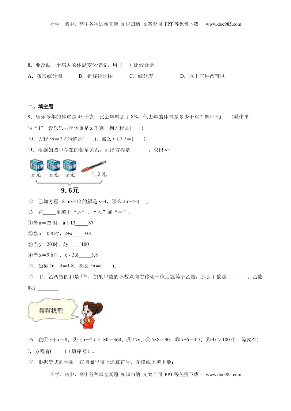 第一二单元阶段素养检测随堂练A（试题）五年级数学下册苏教版.docx