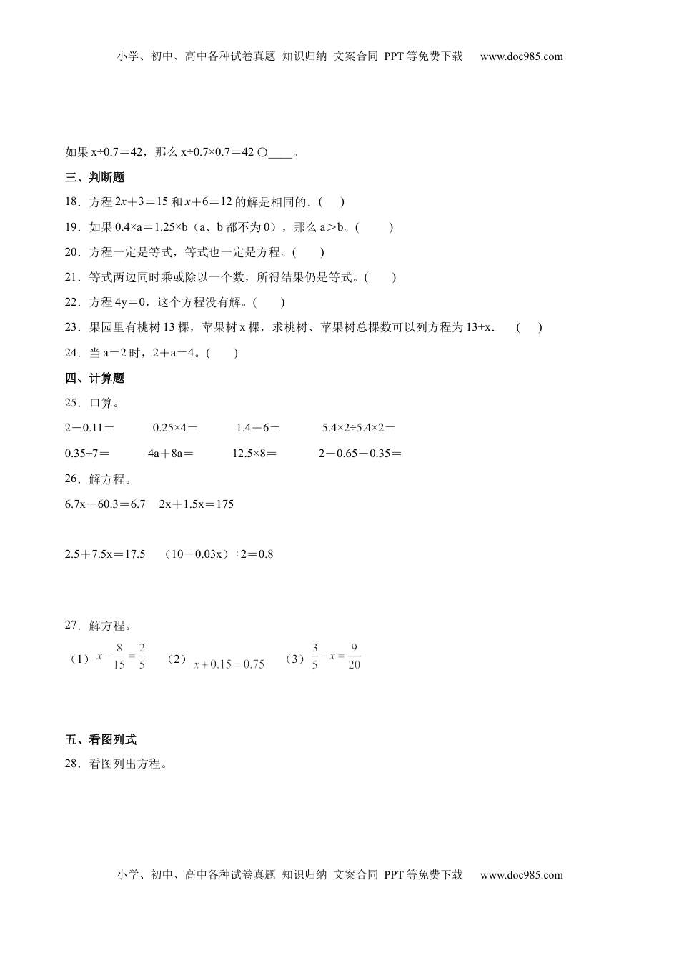第一二单元阶段素养检测随堂练A（试题）五年级数学下册苏教版.docx