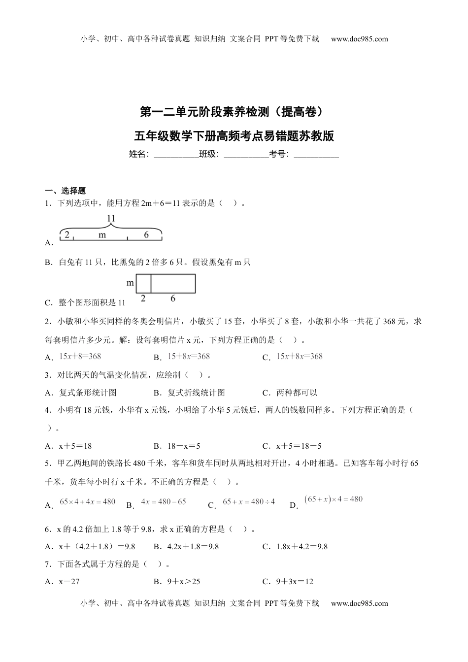 第一二单元阶段素养检测（提高卷）五年级数学下册苏教版.docx
