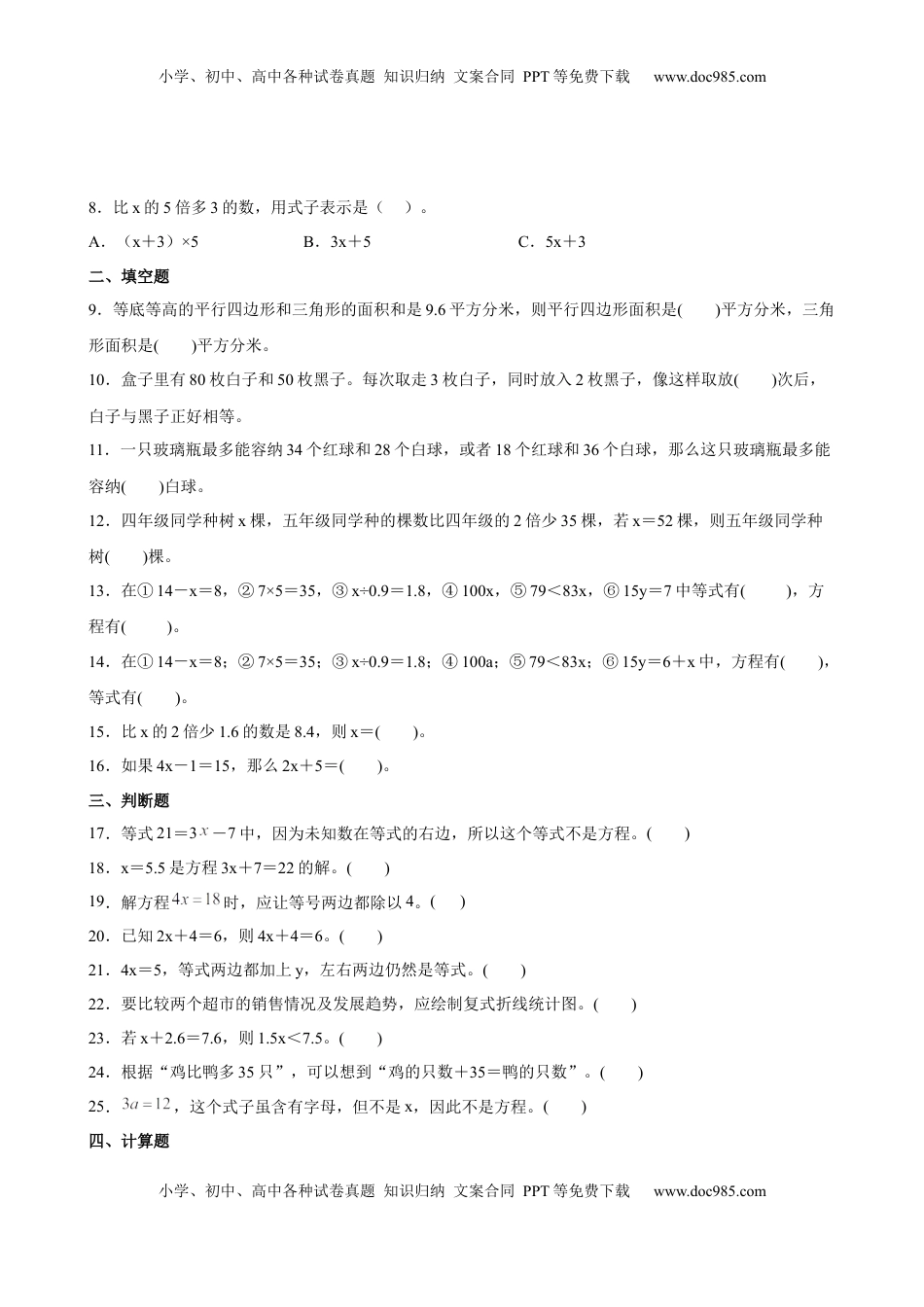第一二单元阶段素养检测（提高卷）五年级数学下册苏教版.docx