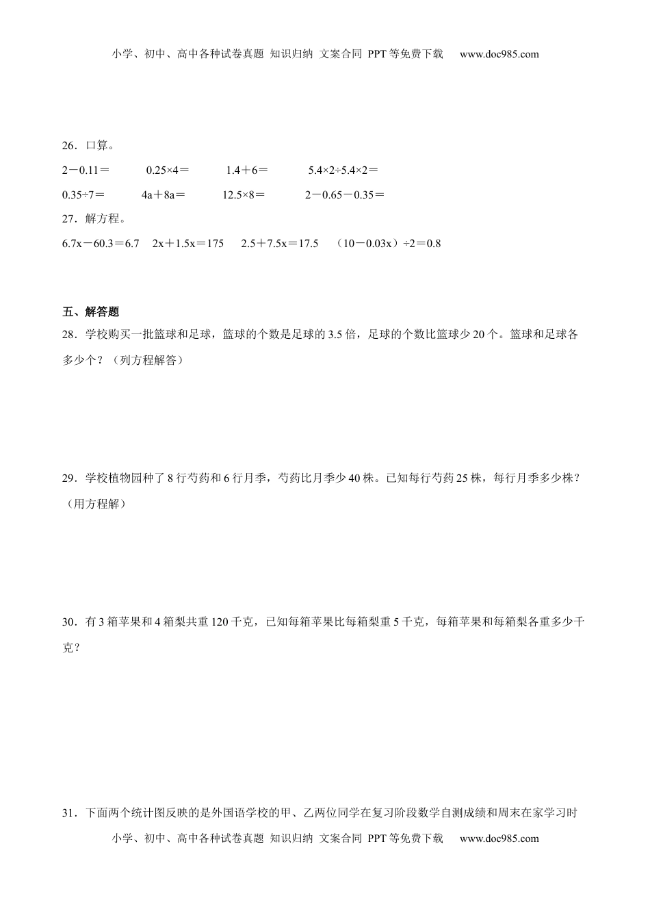 第一二单元阶段素养检测（提高卷）五年级数学下册苏教版.docx