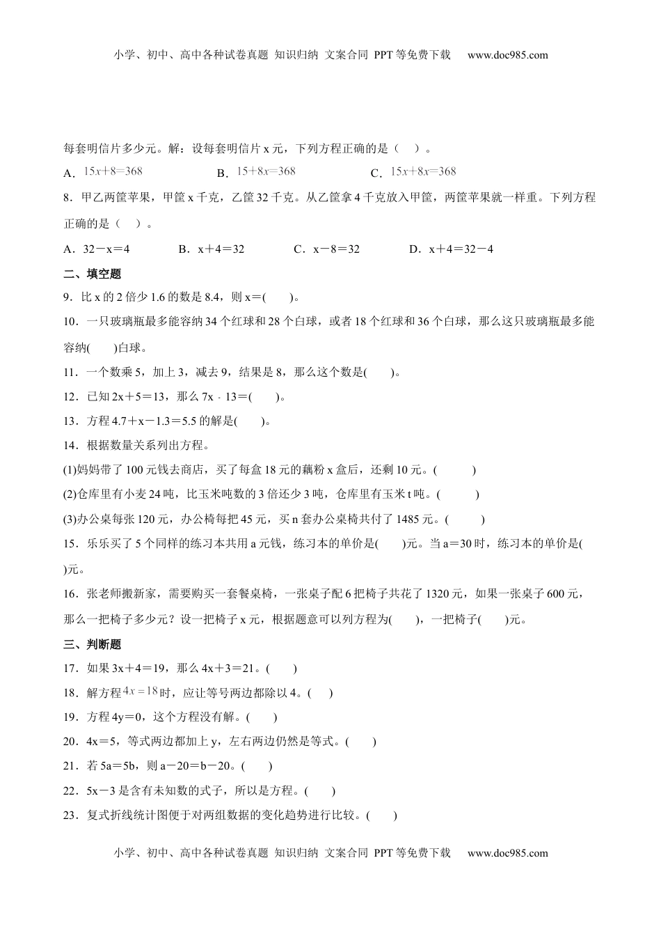 第一二单元阶段素养检测（培优卷）五年级数学下册苏教版.docx