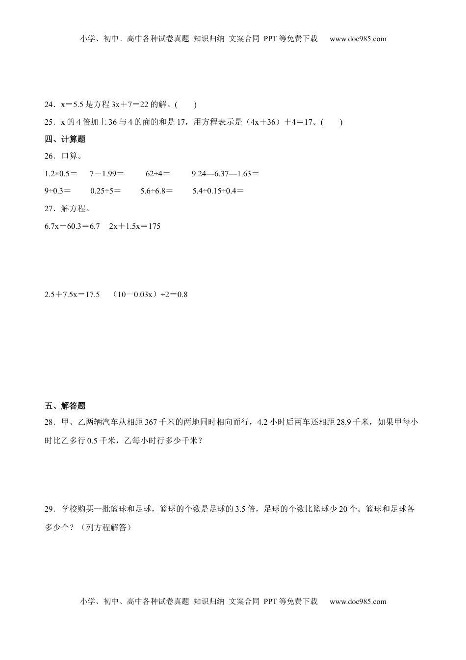 第一二单元阶段素养检测（培优卷）五年级数学下册苏教版.docx