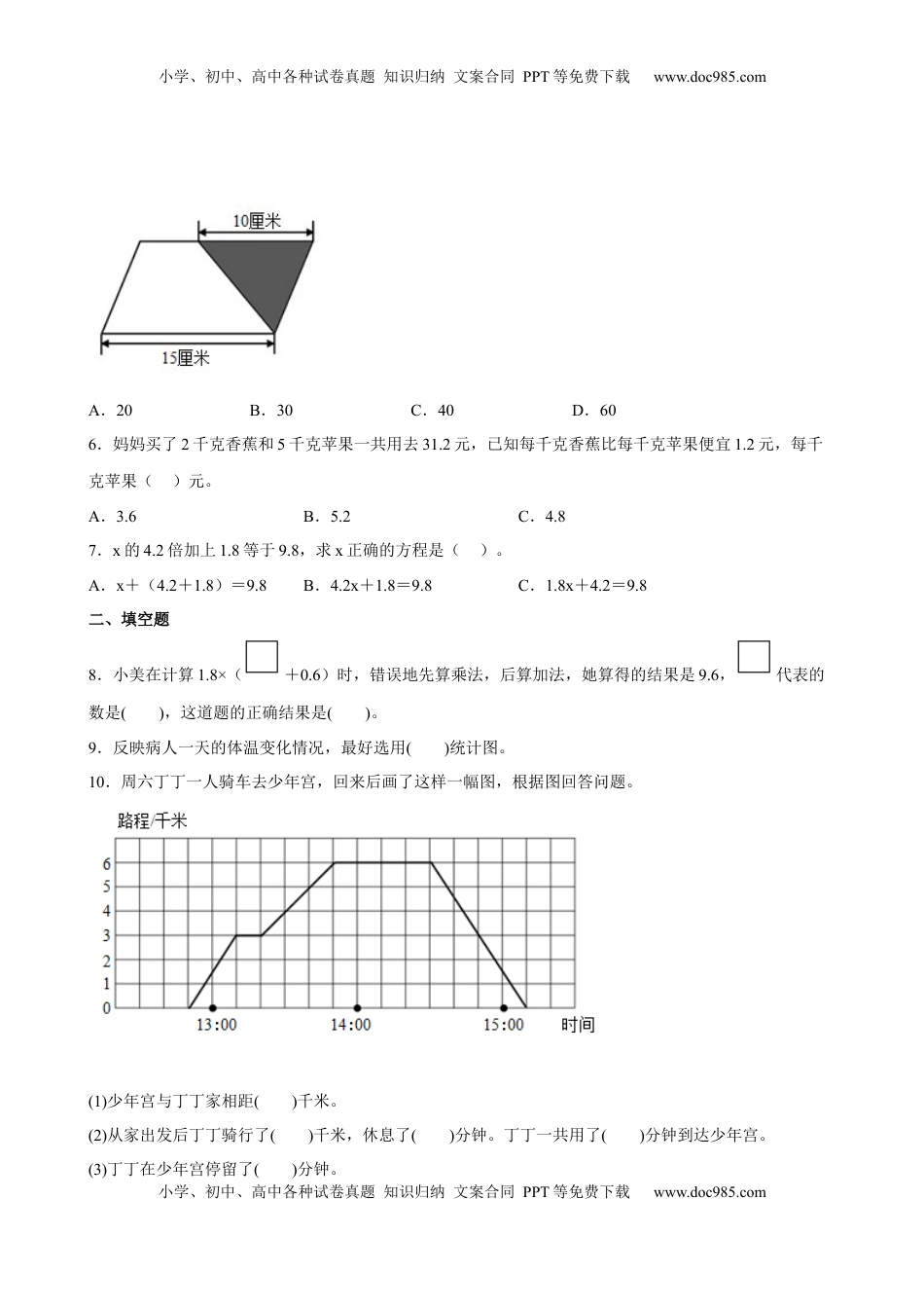第一二单元阶段素养检测（C卷：培优卷）-五年级数学下册 苏教版.docx