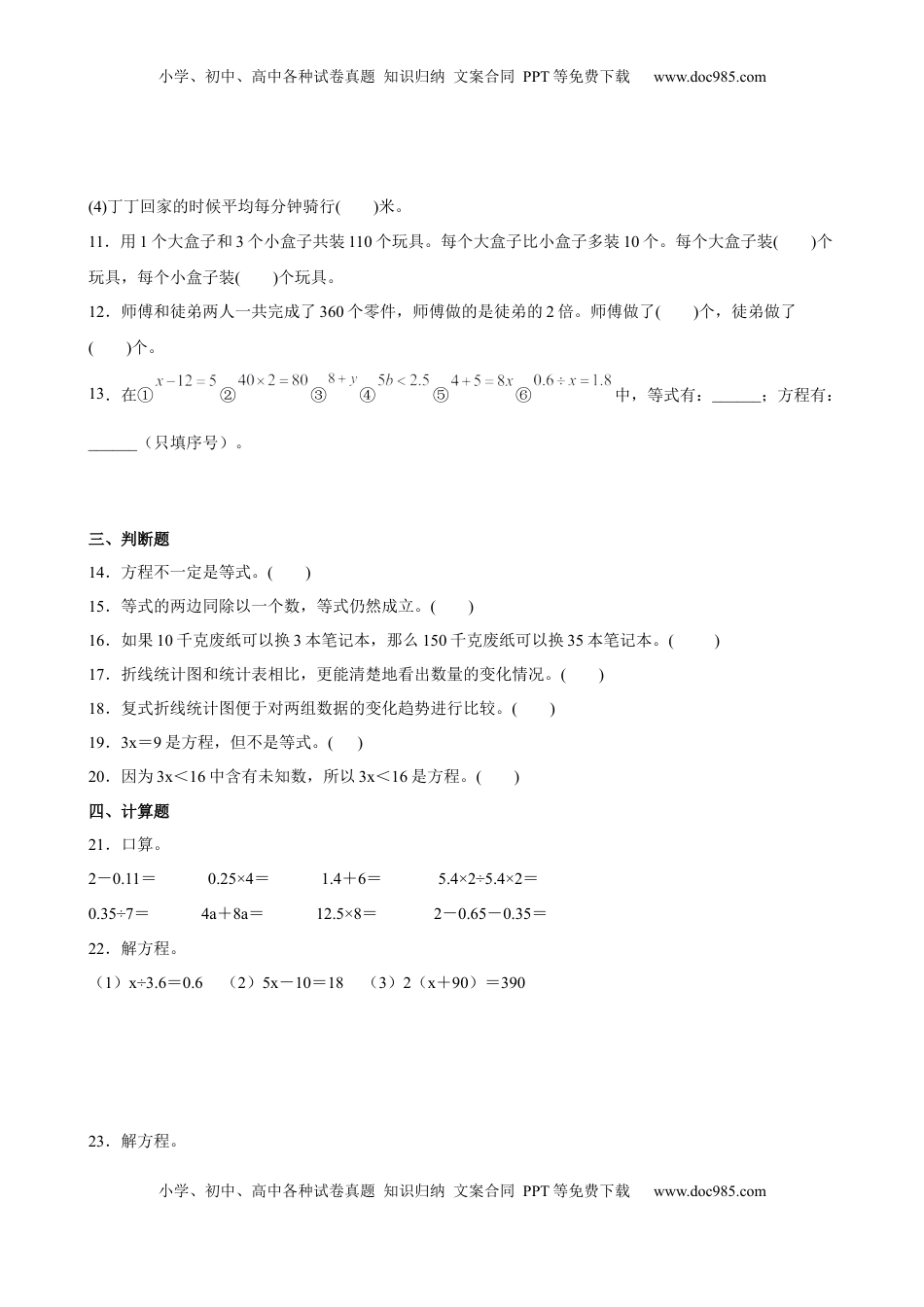 第一二单元阶段素养检测（C卷：培优卷）-五年级数学下册 苏教版.docx