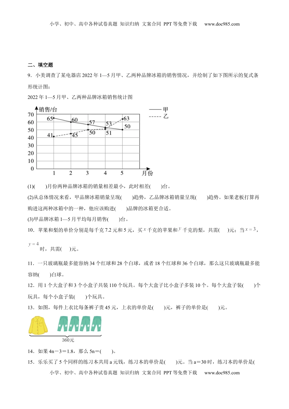 第一二单元阶段素养检测（B卷：提高卷）-五年级数学下册 苏教版.docx