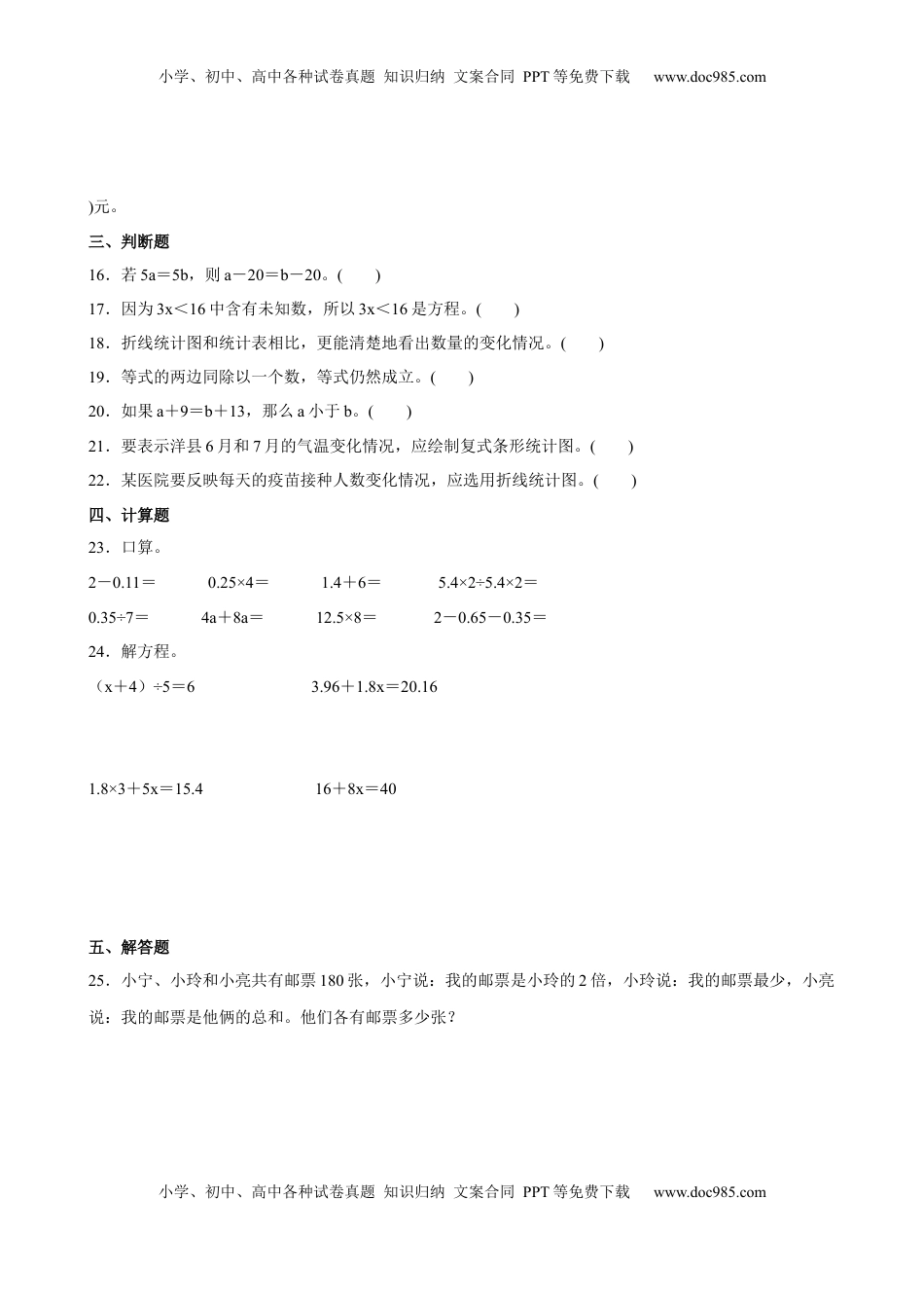 第一二单元阶段素养检测（B卷：提高卷）-五年级数学下册 苏教版.docx