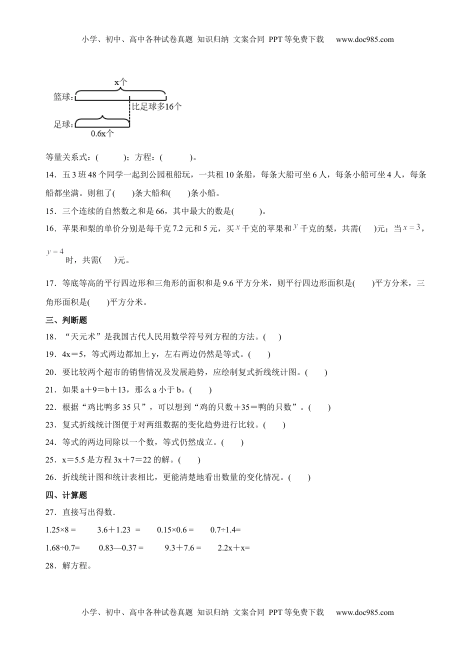 第一二单元阶段素养检测（A卷：押题卷）-五年级数学下册 苏教版.docx