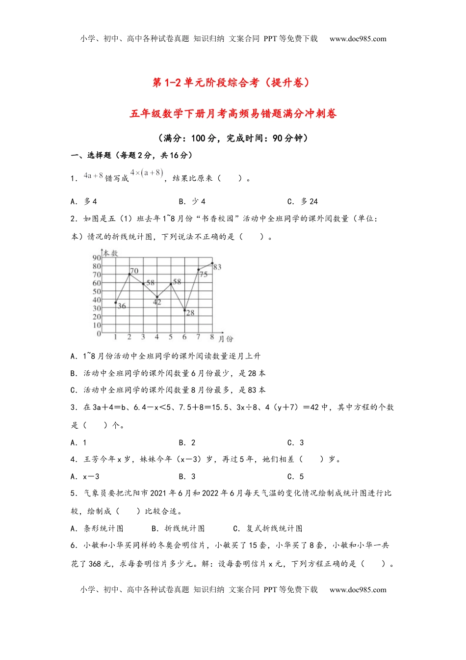 第1-2单元阶段综合考（提升卷）2022-2023学年五年级数学下册月考高频易错卷+（苏教版）.docx
