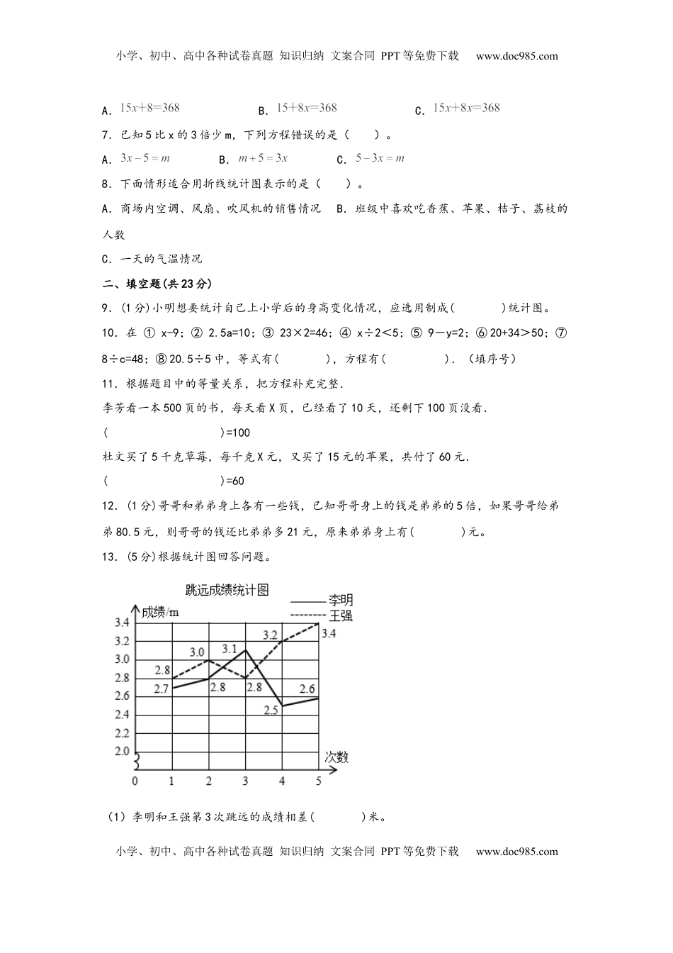 第1-2单元阶段综合考（提升卷）2022-2023学年五年级数学下册月考高频易错卷+（苏教版）.docx