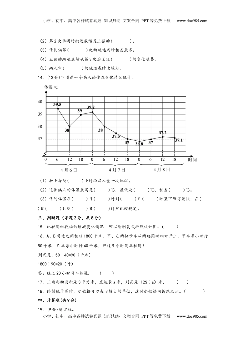 第1-2单元阶段综合考（提升卷）2022-2023学年五年级数学下册月考高频易错卷+（苏教版）.docx