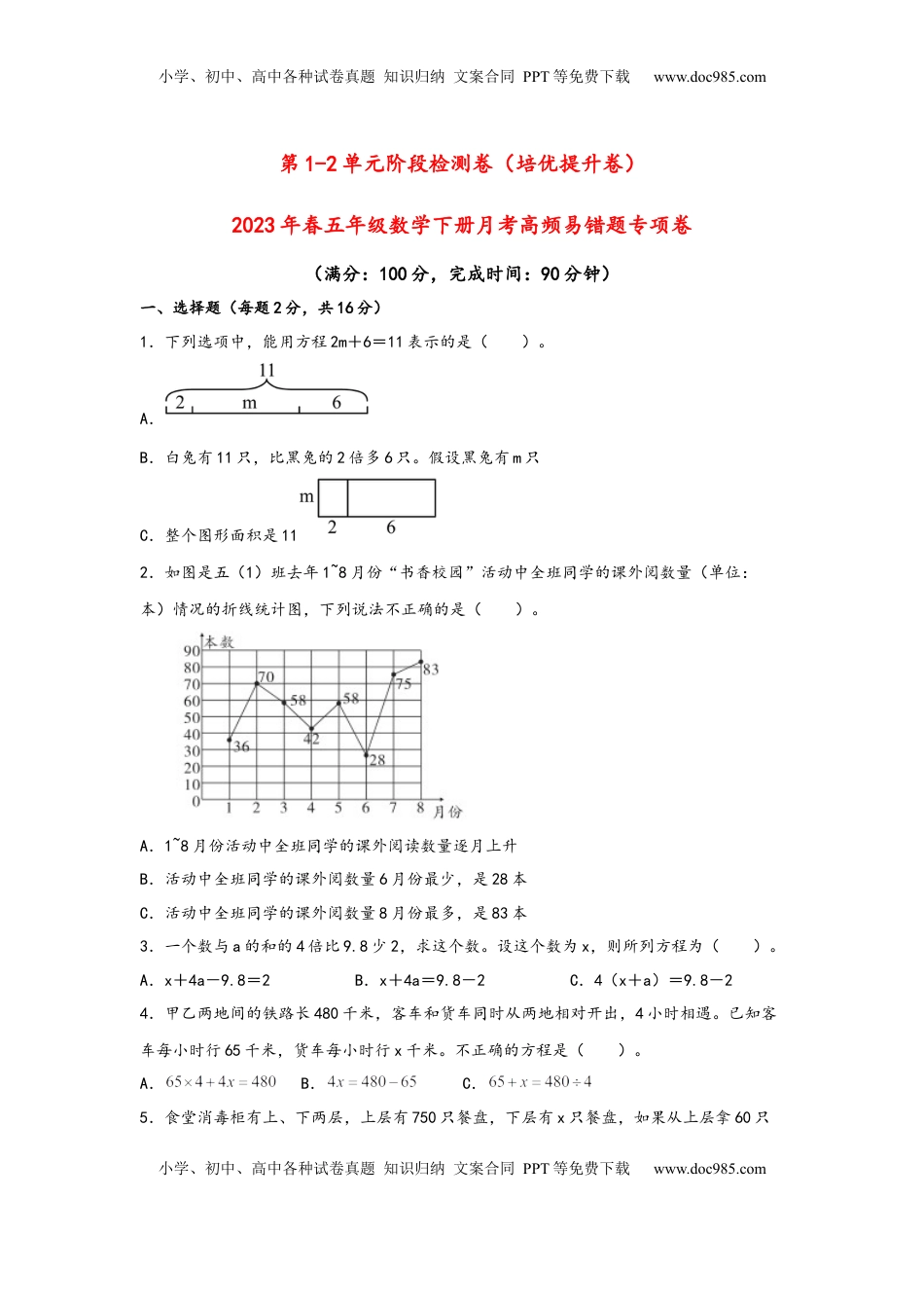 第1-2单元阶段检测卷（培优提升卷）2023年春五年级数学下册月考高频易错题专项卷+（苏教版）.docx