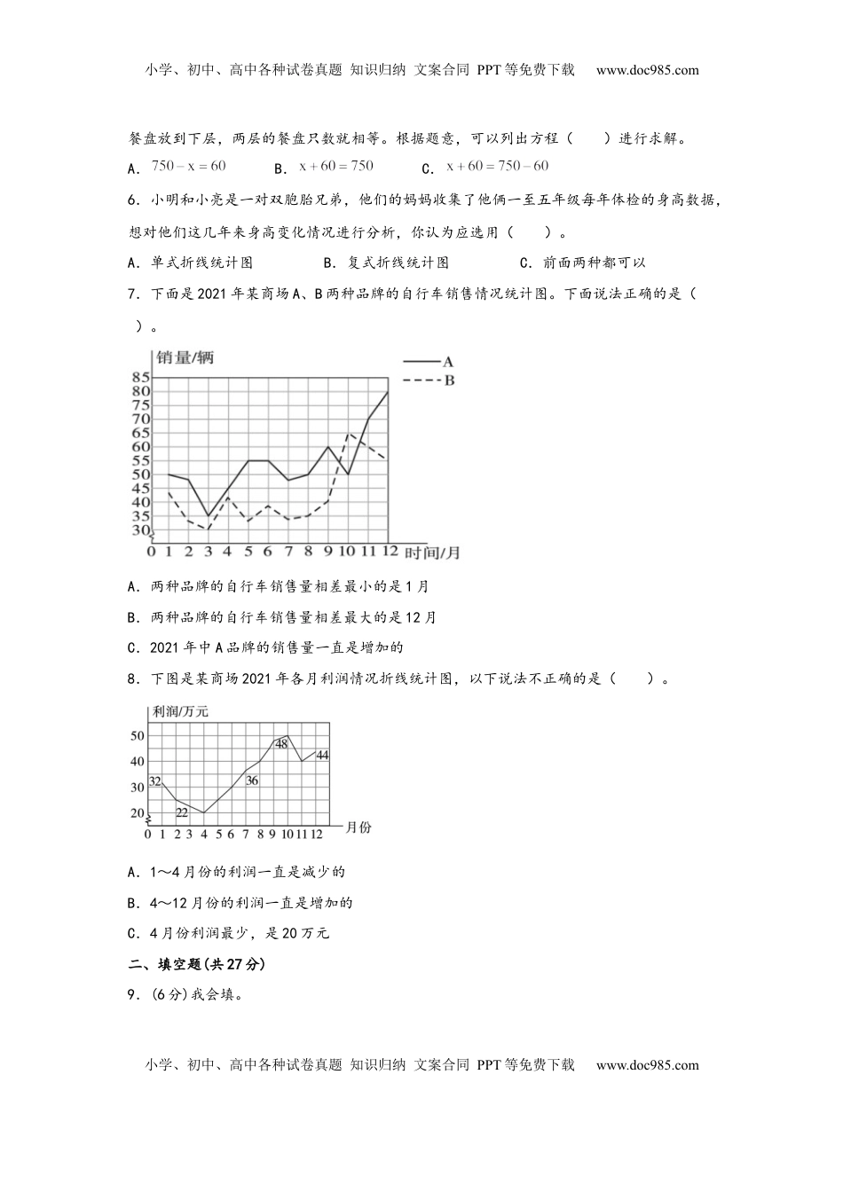 第1-2单元阶段检测卷（培优提升卷）2023年春五年级数学下册月考高频易错题专项卷+（苏教版）.docx