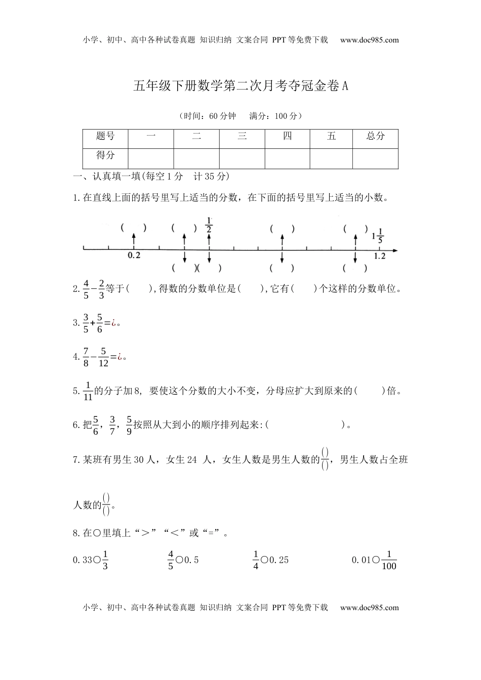 【精品】五年级下册数学第二次月考夺冠金卷A（苏教版，含答案）.docx