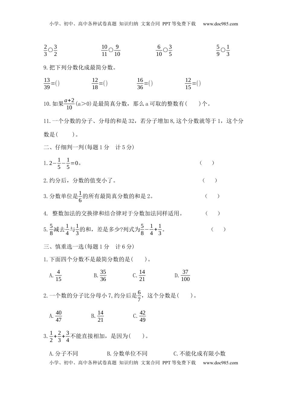 【精品】五年级下册数学第二次月考夺冠金卷A（苏教版，含答案）.docx
