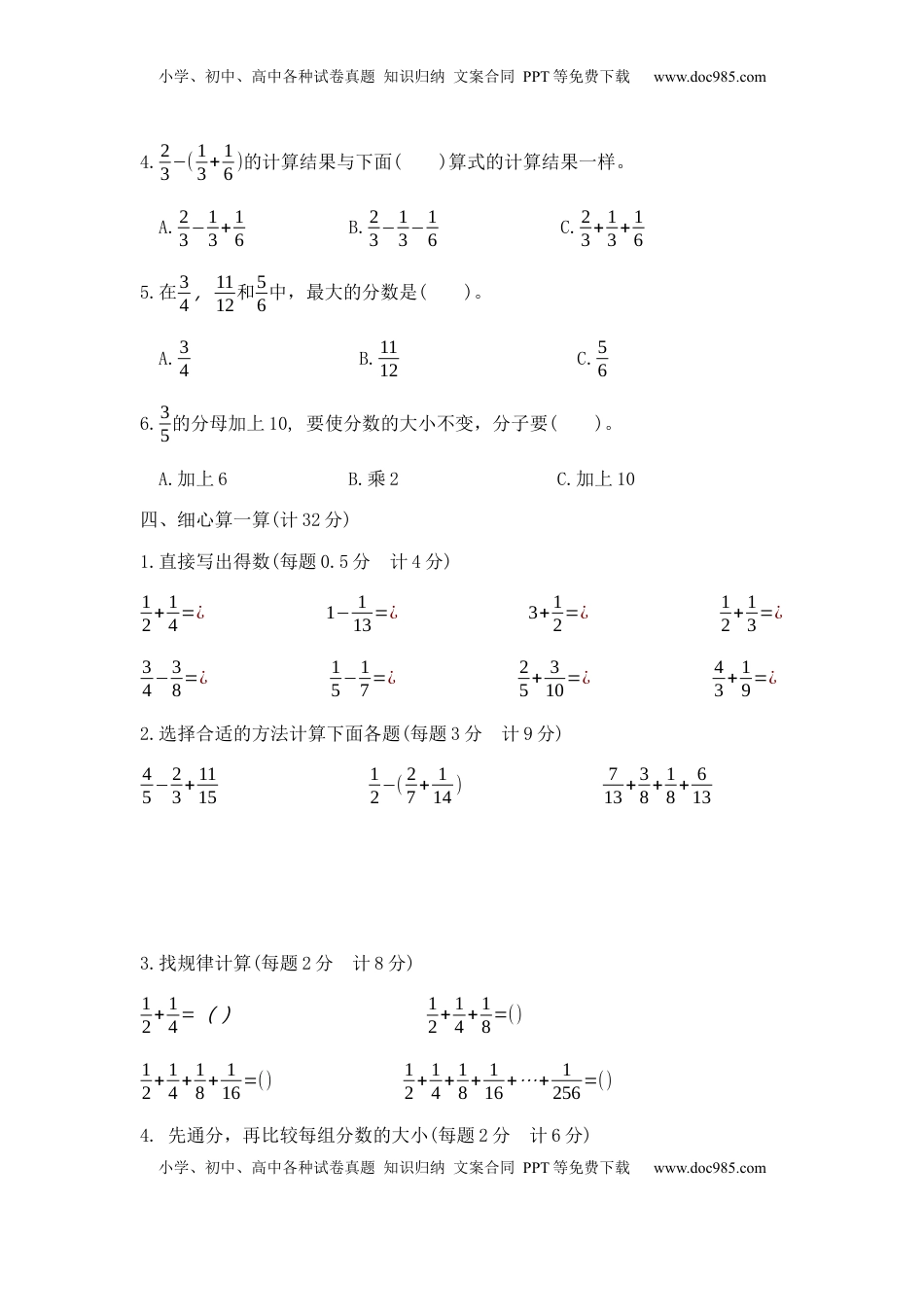 【精品】五年级下册数学第二次月考夺冠金卷A（苏教版，含答案）.docx