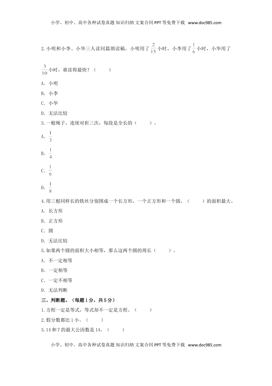 【精品】第二次月考测试卷及解析苏教版-五年级数学下册.doc