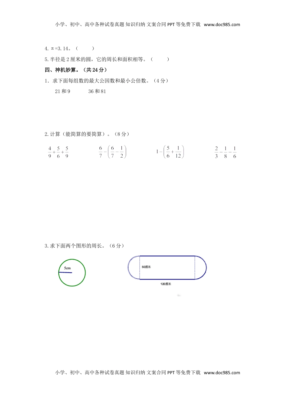 【精品】第二次月考测试卷及解析苏教版-五年级数学下册.doc