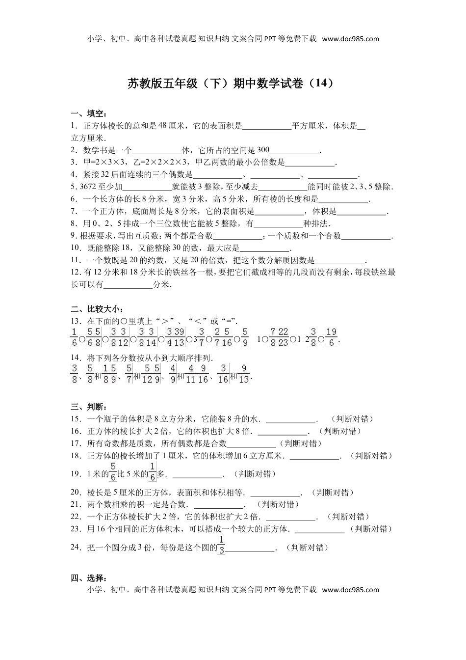 苏教版数学五年级下学期期中测试卷12（优尖升教育）.doc