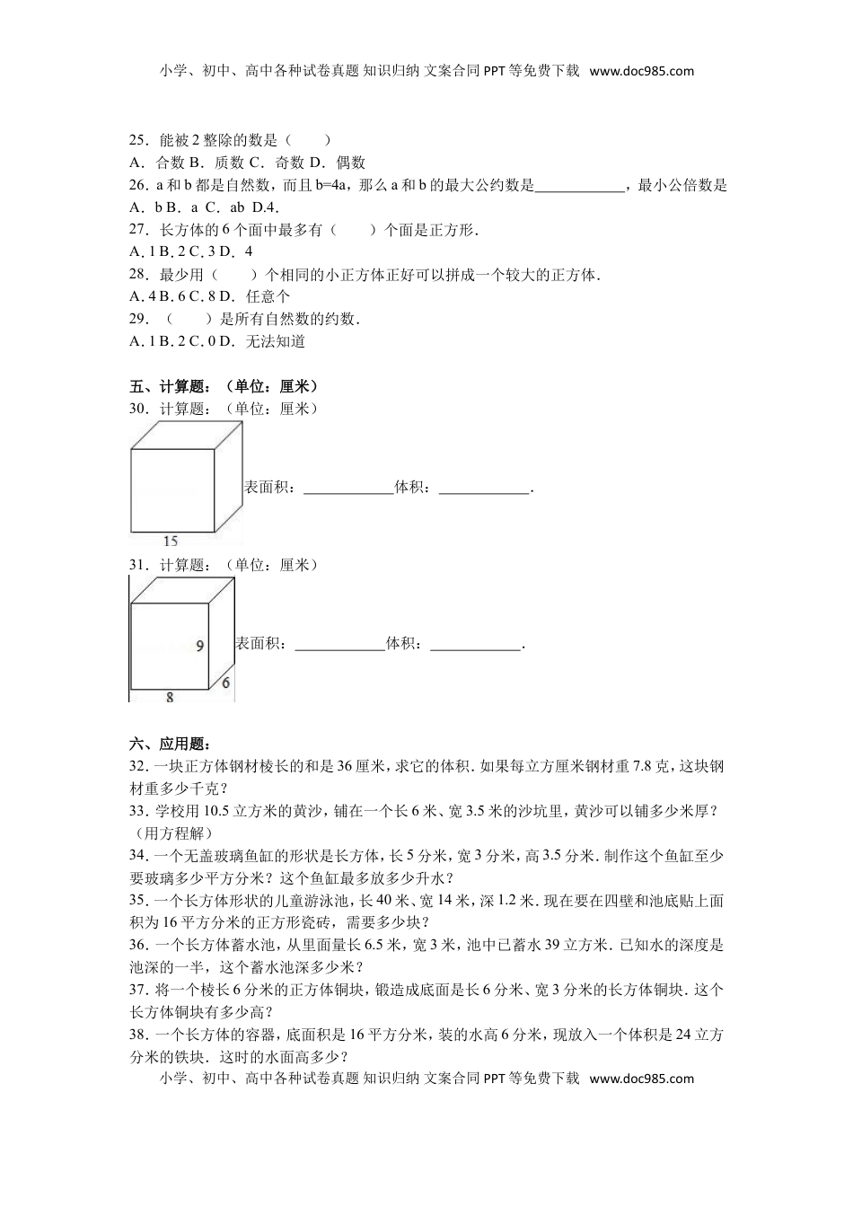 苏教版数学五年级下学期期中测试卷12（优尖升教育）.doc