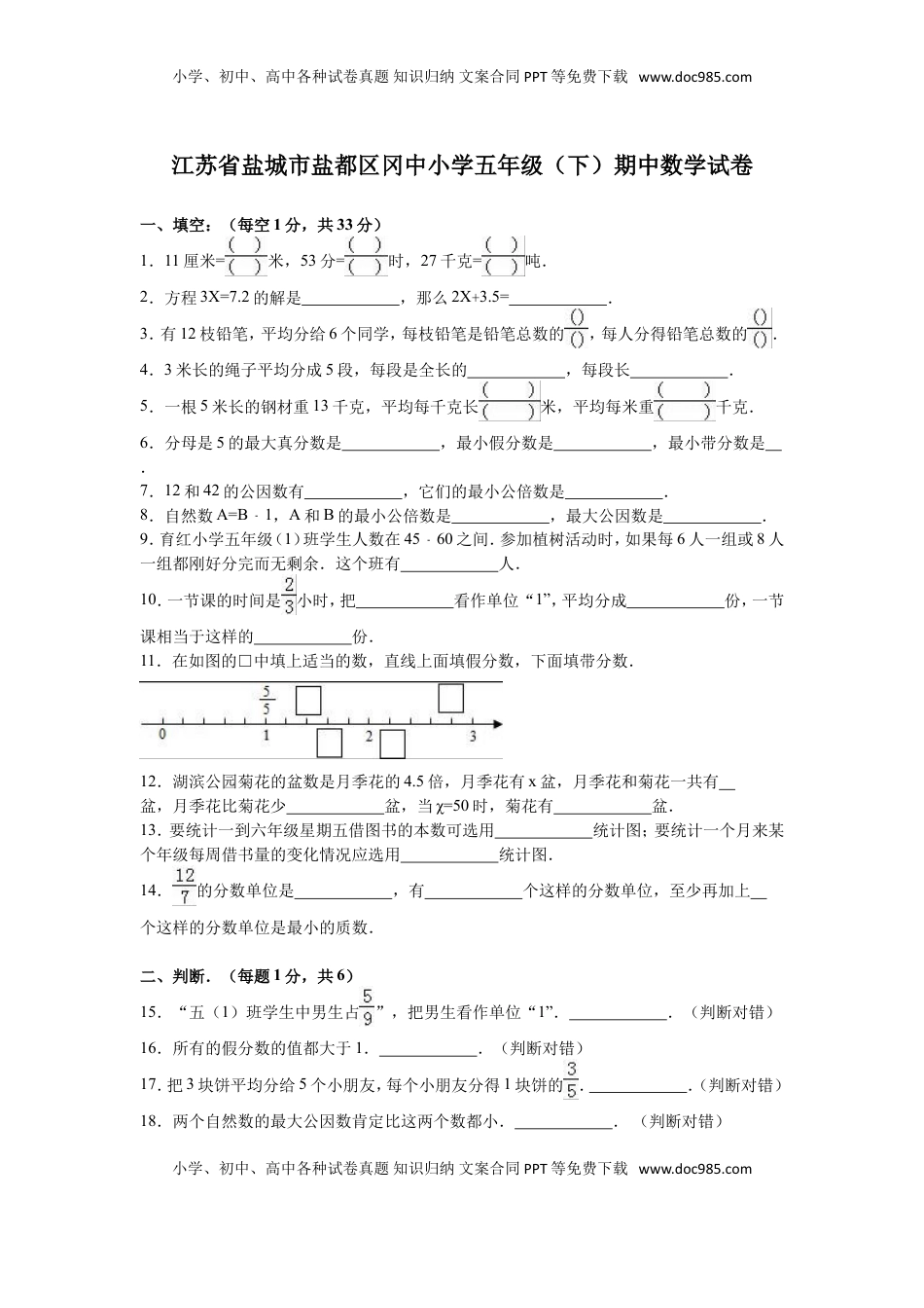 苏教版数学五年级下学期期中测试卷11（优尖升教育）.doc