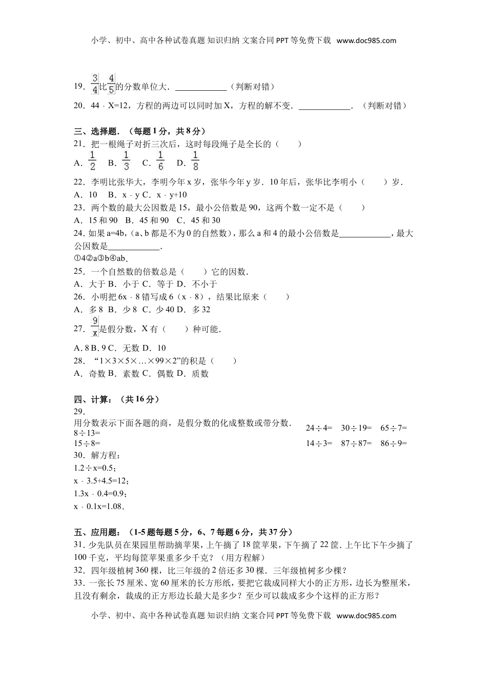 苏教版数学五年级下学期期中测试卷11（优尖升教育）.doc