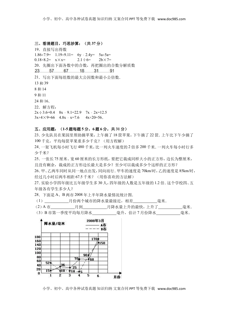 苏教版数学五年级下学期期中测试卷10（优尖升教育）.doc