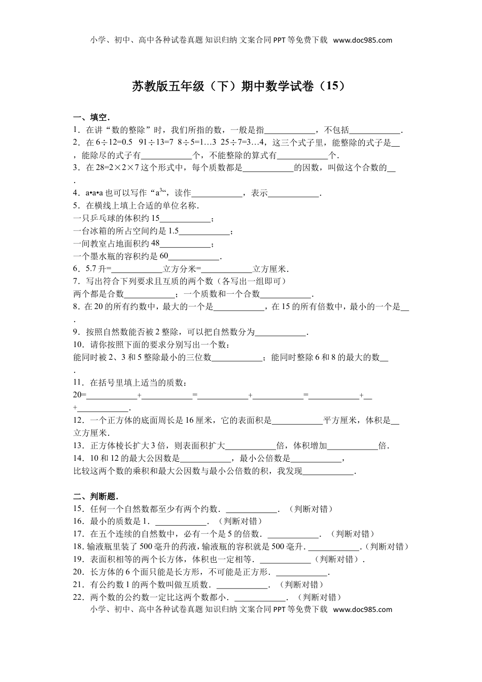 苏教版数学五年级下学期期中测试卷9（优尖升教育）.doc