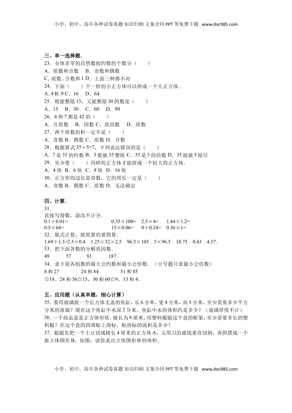 苏教版数学五年级下学期期中测试卷9（优尖升教育）.doc