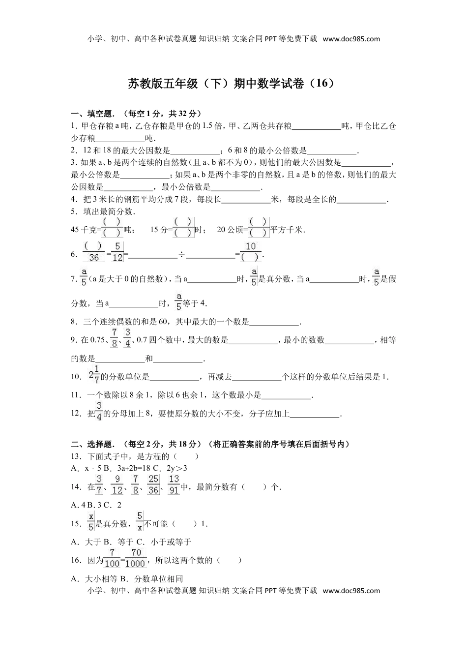 苏教版数学五年级下学期期中测试卷8（优尖升教育）.doc