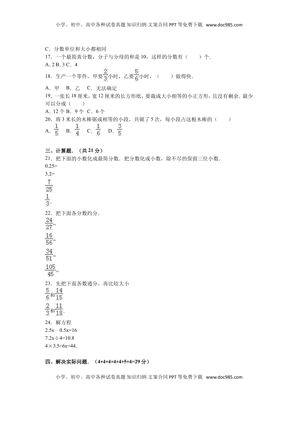 苏教版数学五年级下学期期中测试卷8（优尖升教育）.doc