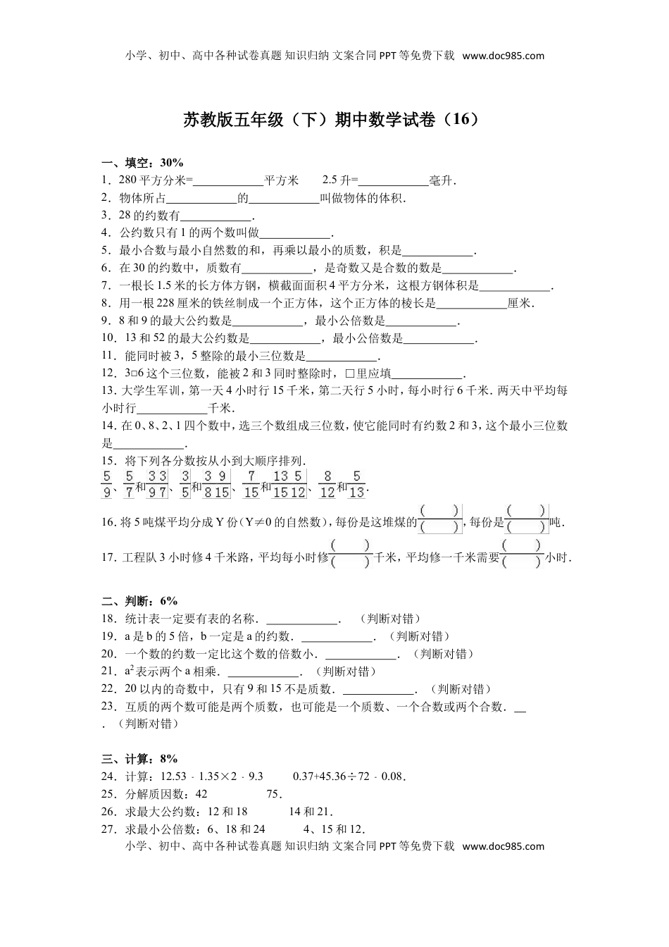 苏教版数学五年级下学期期中测试卷7（优尖升教育）.doc