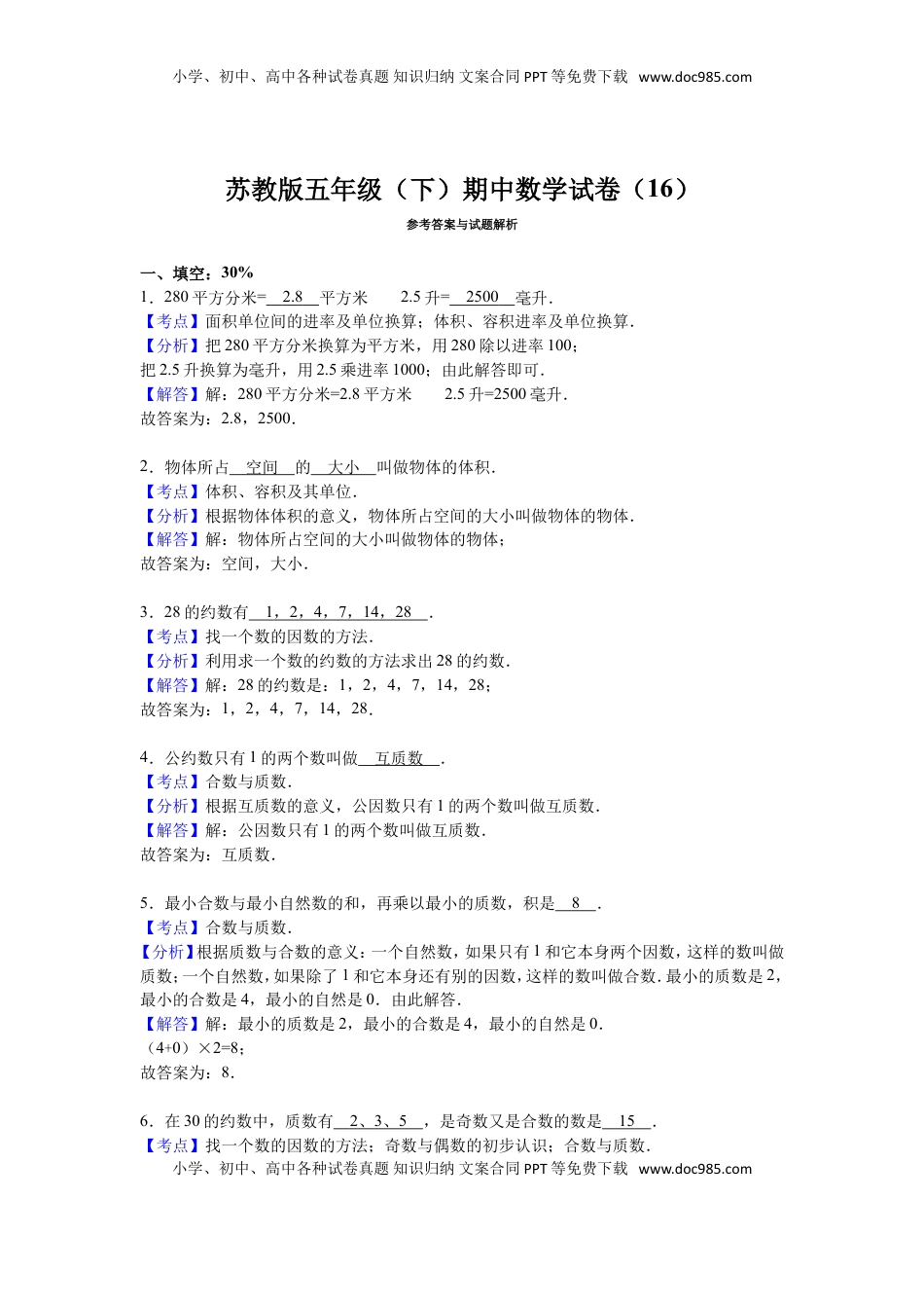 苏教版数学五年级下学期期中测试卷7（优尖升教育）.doc