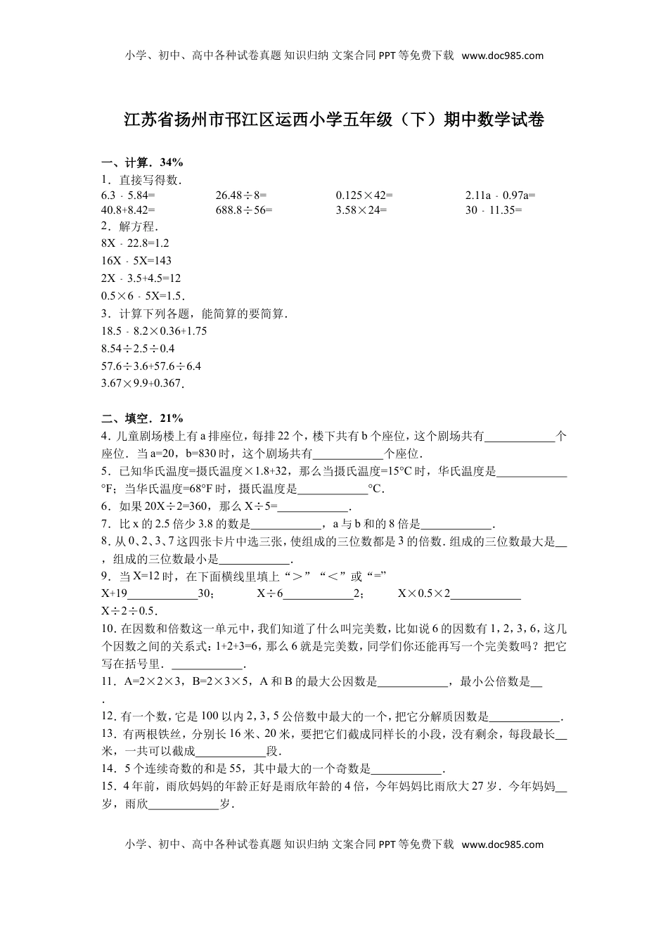 苏教版数学五年级下学期期中测试卷6（优尖升教育）.doc