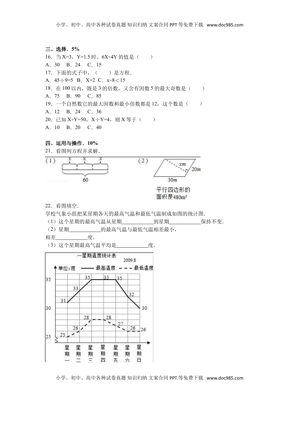 苏教版数学五年级下学期期中测试卷6（优尖升教育）.doc
