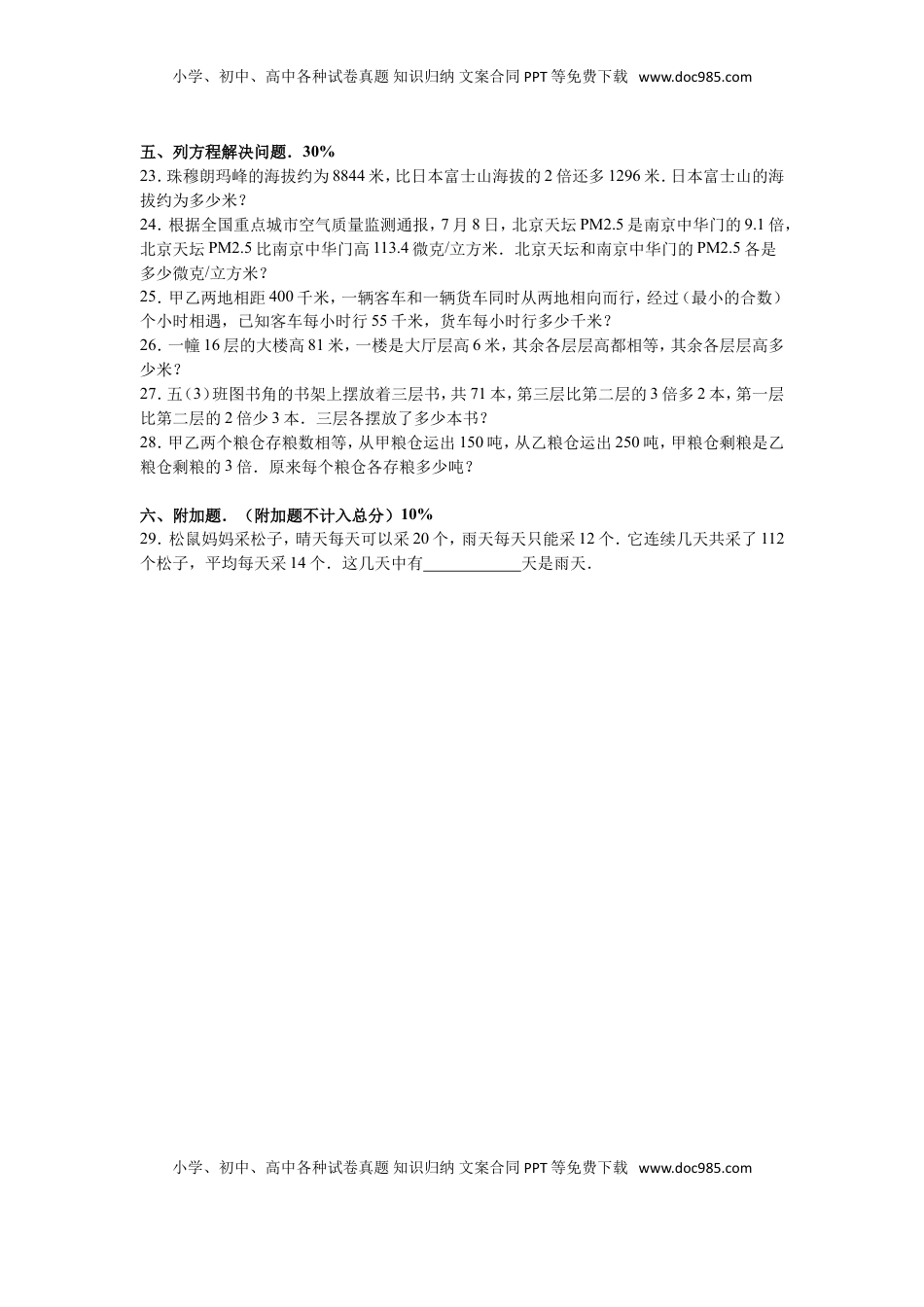苏教版数学五年级下学期期中测试卷6（优尖升教育）.doc