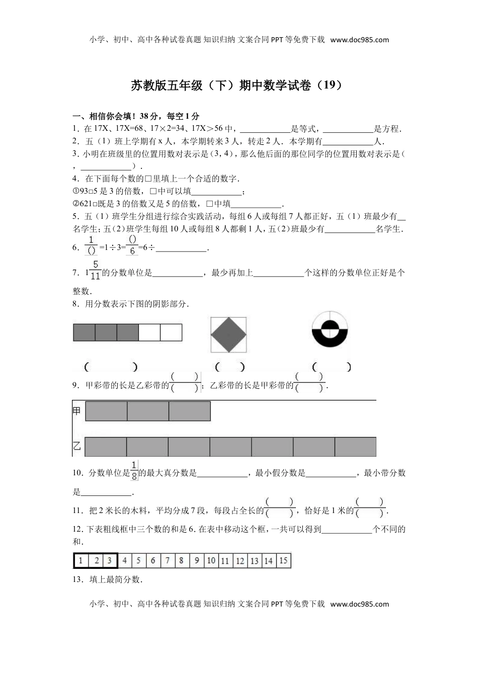 苏教版数学五年级下学期期中测试卷5（优尖升教育）.doc