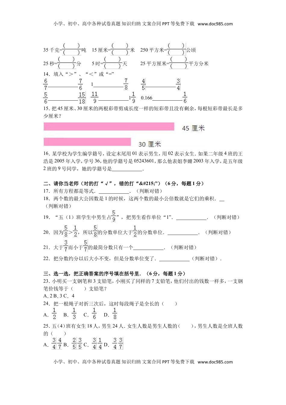 苏教版数学五年级下学期期中测试卷5（优尖升教育）.doc