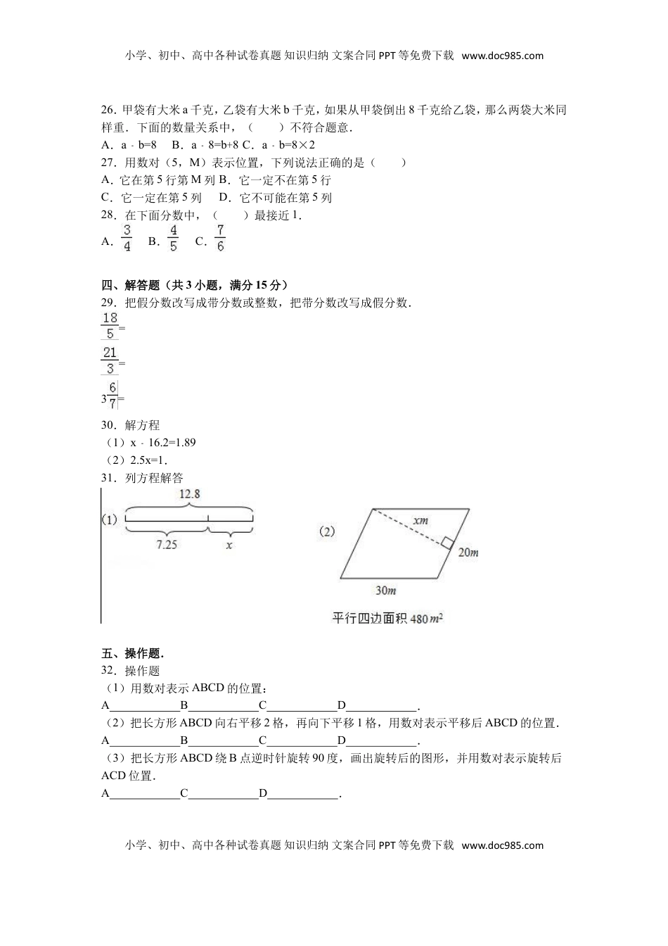 苏教版数学五年级下学期期中测试卷5（优尖升教育）.doc