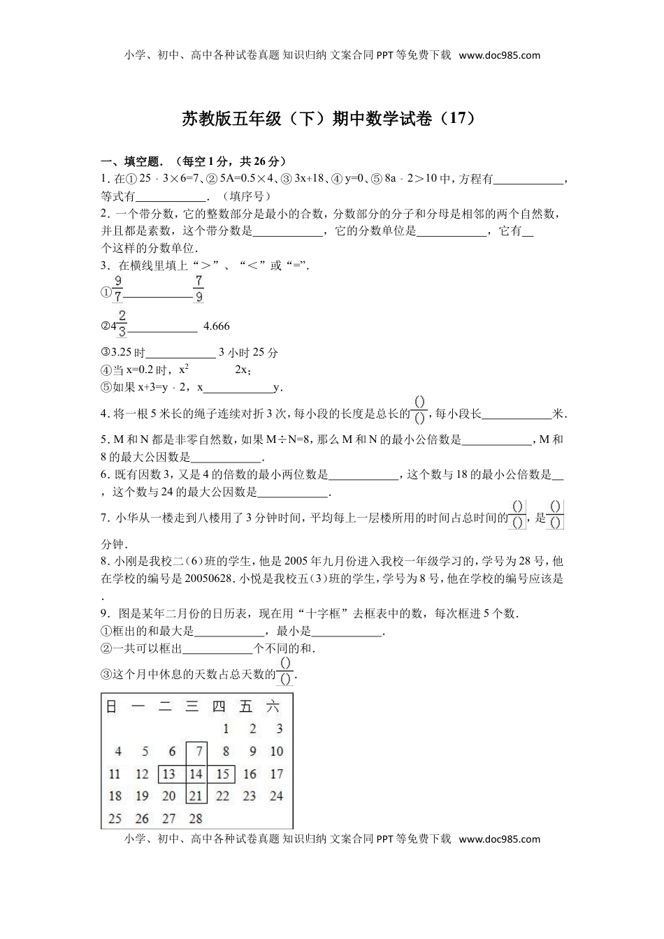 苏教版数学五年级下学期期中测试卷4（优尖升教育）.doc