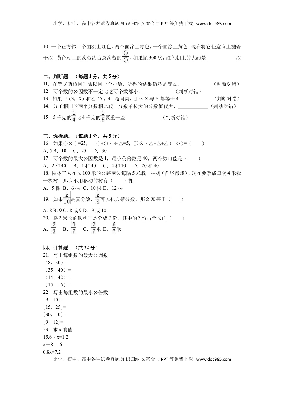 苏教版数学五年级下学期期中测试卷4（优尖升教育）.doc