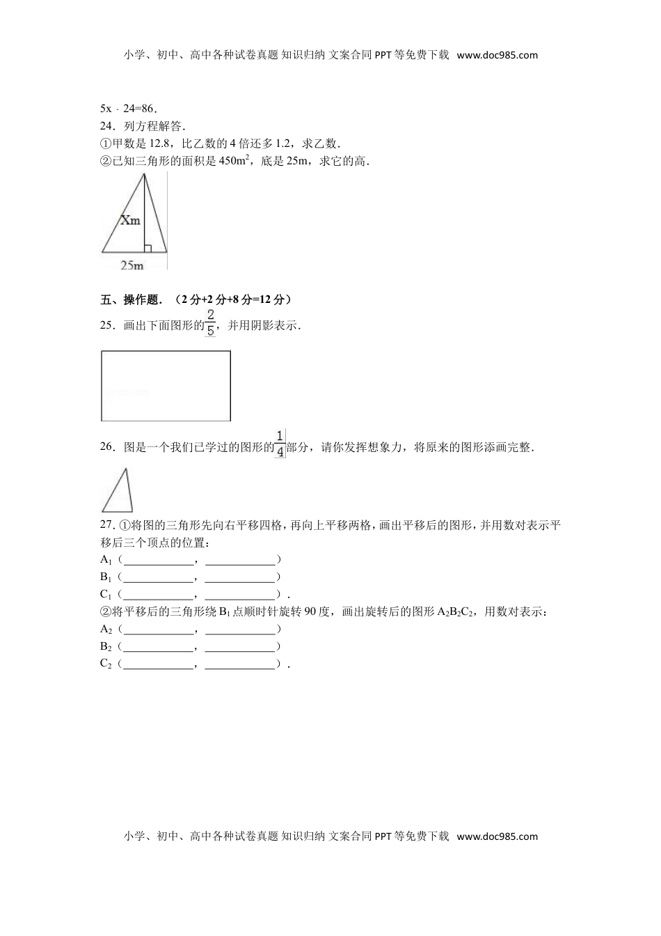 苏教版数学五年级下学期期中测试卷4（优尖升教育）.doc