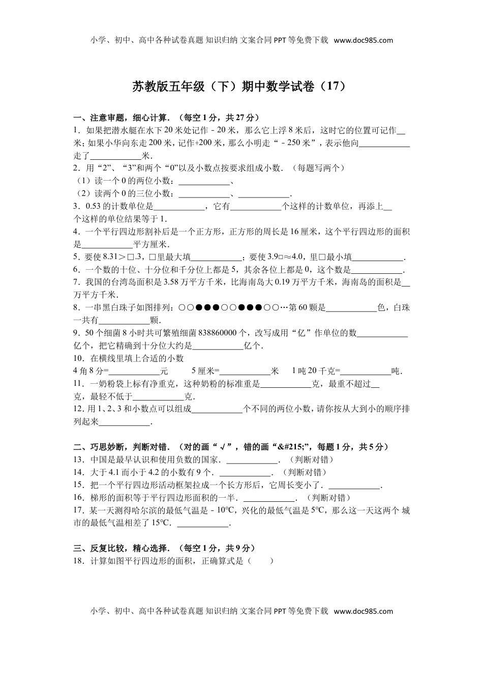 苏教版数学五年级下学期期中测试卷3（优尖升教育）.doc