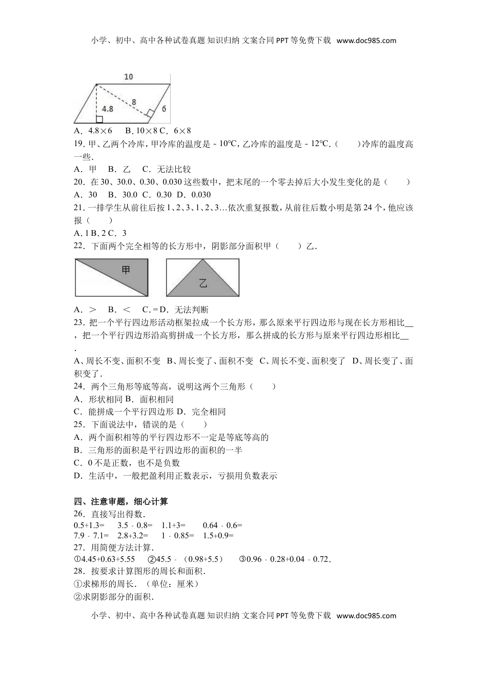 苏教版数学五年级下学期期中测试卷3（优尖升教育）.doc