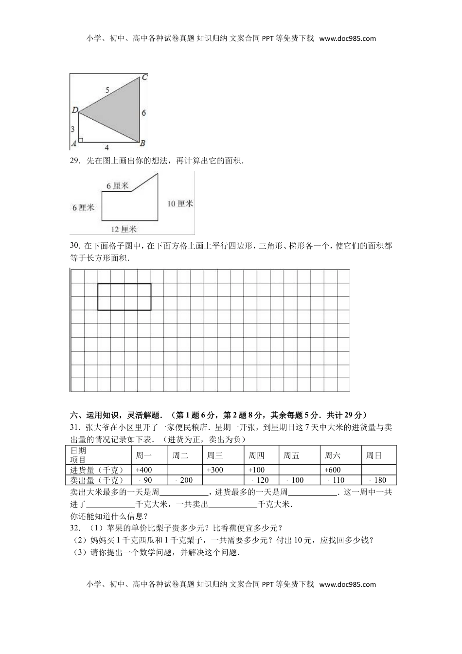 苏教版数学五年级下学期期中测试卷3（优尖升教育）.doc