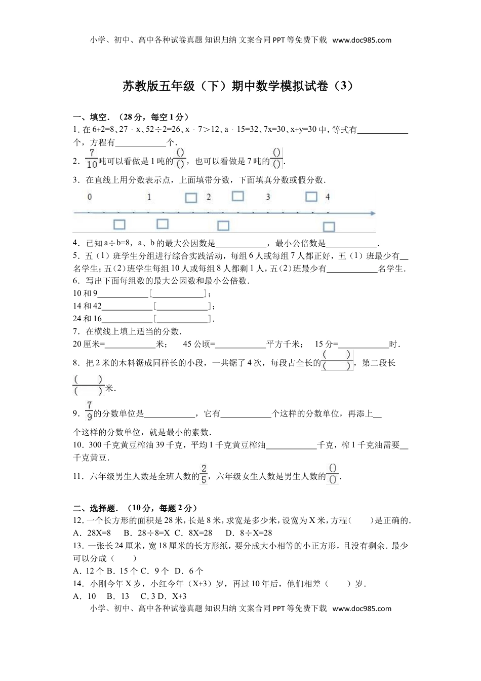 苏教版数学五年级下学期期中测试卷2（优尖升教育）.doc