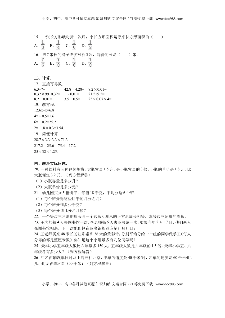 苏教版数学五年级下学期期中测试卷2（优尖升教育）.doc