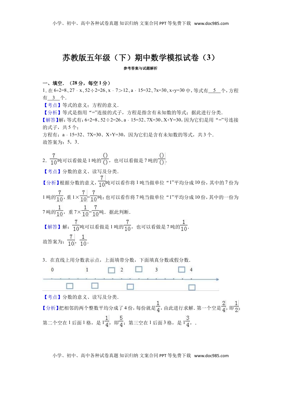 苏教版数学五年级下学期期中测试卷2（优尖升教育）.doc