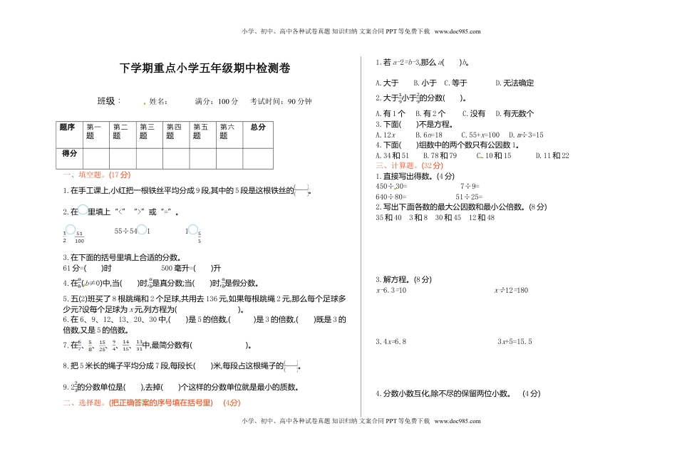 苏教版数学五年级下学期期中测试卷1（优尖升教育）.doc